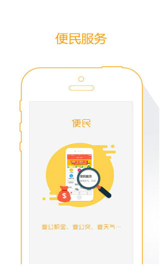 威海人社APP