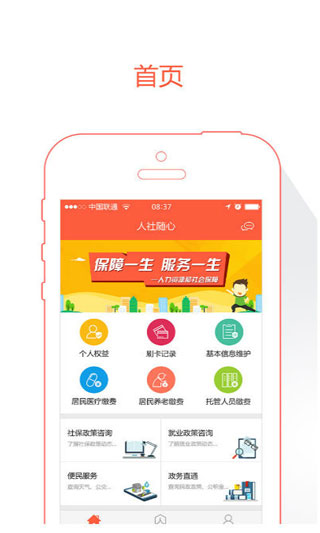 威海人社APP