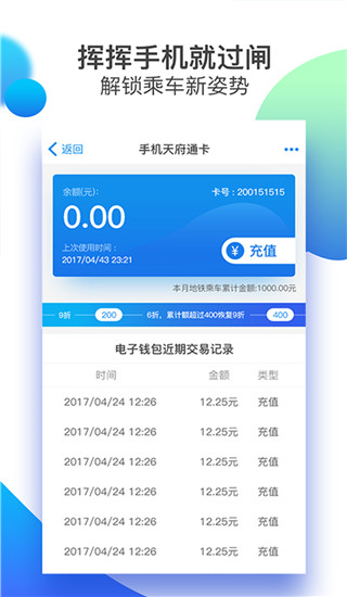 天府通APP