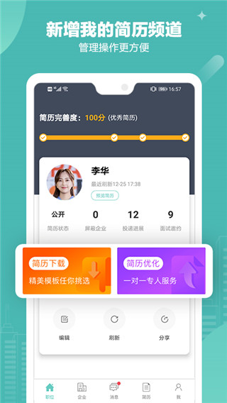 北海365招聘网APP