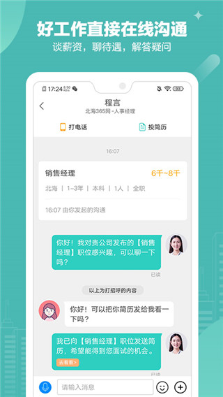 北海365招聘网APP