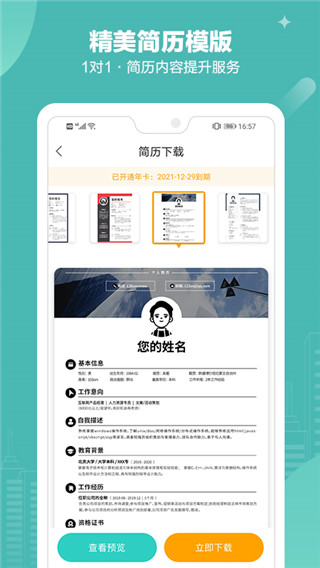 北海365招聘网APP