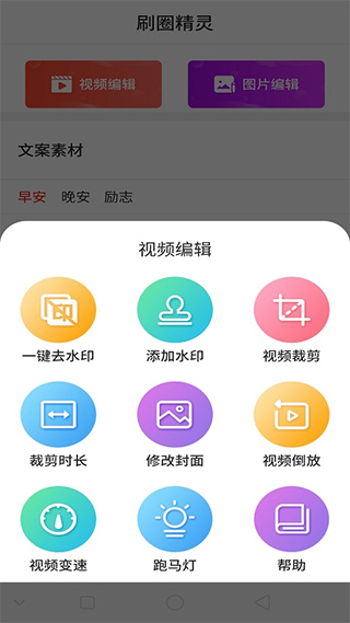 刷圈精灵APP