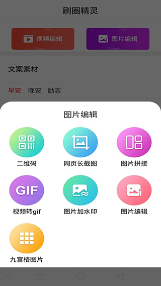 刷圈精灵APP