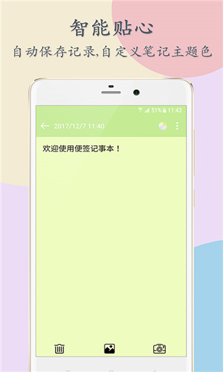 便签记事本APP(图2)