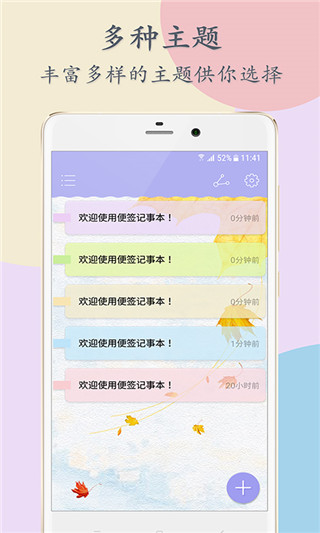 便签记事本APP