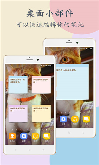 便签记事本APP4