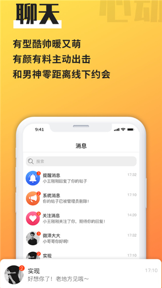 好男同志交友APP