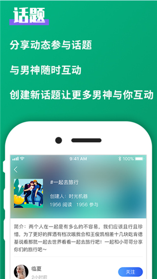 好男同志交友APP