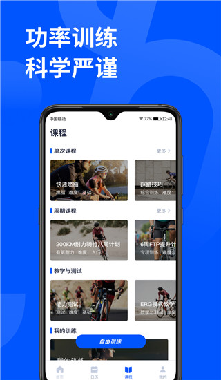 顽鹿运动APP