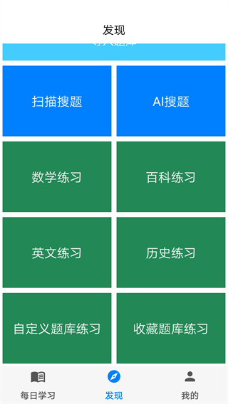 挑战答题助手app(拍照搜题)