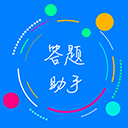 挑战答题助手app(拍照搜题)