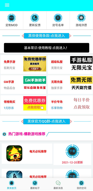 黑侠APP