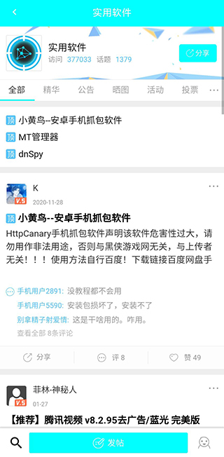 黑侠APP
