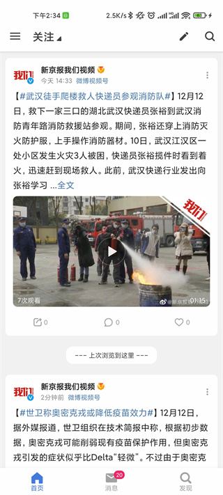 see微博APP