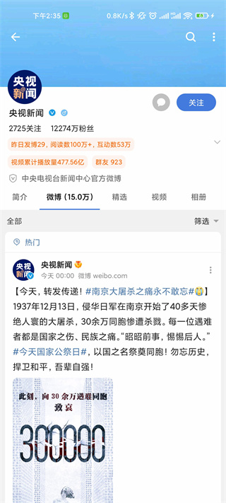 see微博APP
