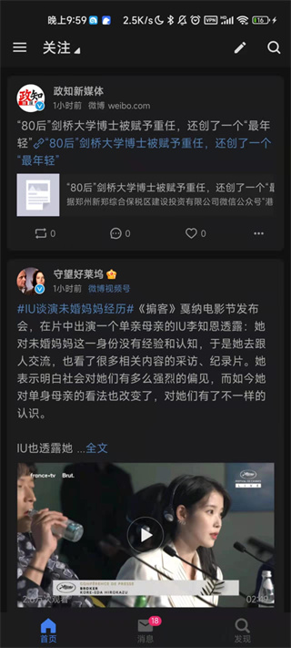 see微博APP