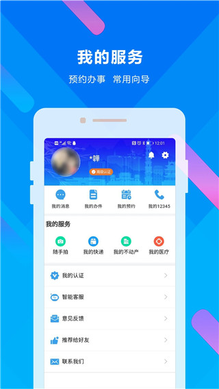 晋来办APP