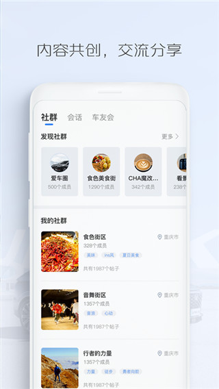 长安汽车APP