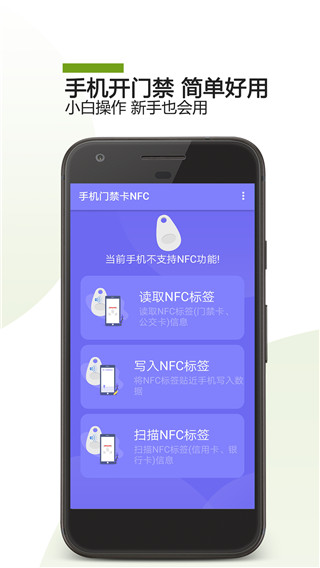 手机门禁卡NFC APP