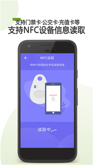 手机门禁卡NFC APP