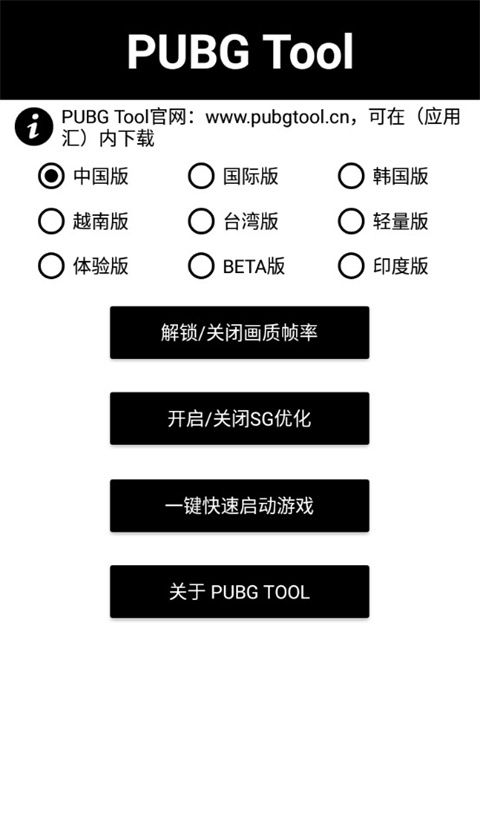 pubgtool下载