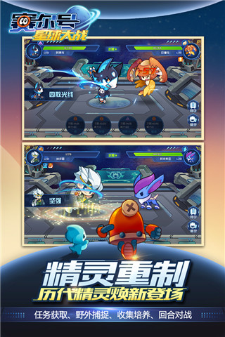 赛尔号星球大战2023下载