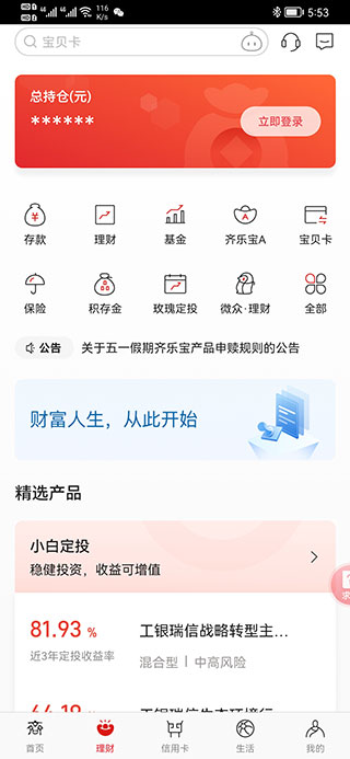 德州银行APP