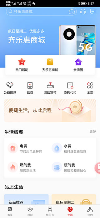 德州银行APP