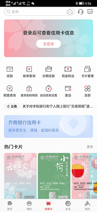 德州银行APP