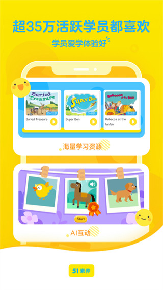 51Talk素养APP