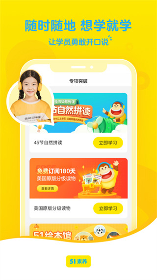 51Talk素养APP