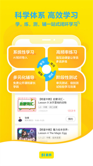 51Talk素养APP