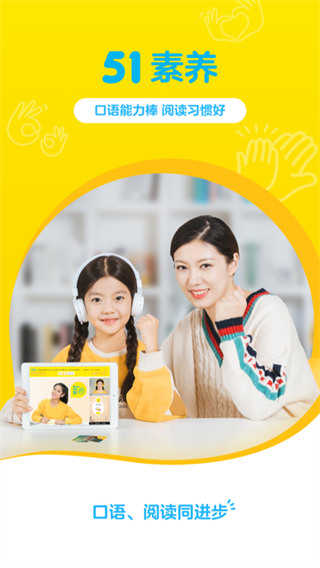 51Talk素养APP