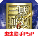 真三国无双6单机版