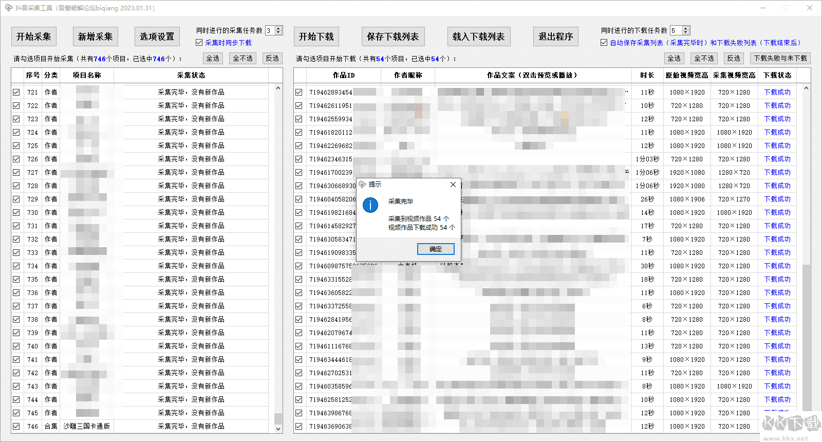 抖音视频采集下载工具