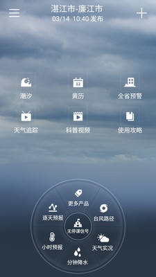 停课铃天气预报