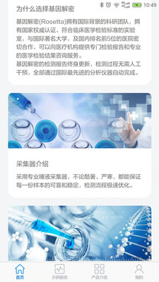 罗塞塔基因(基因检测)