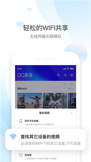 QQ影音播放器