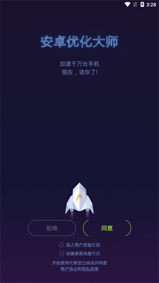 安卓优化大师APP