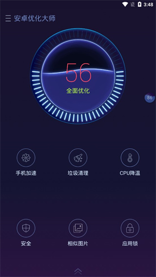 安卓优化大师APP