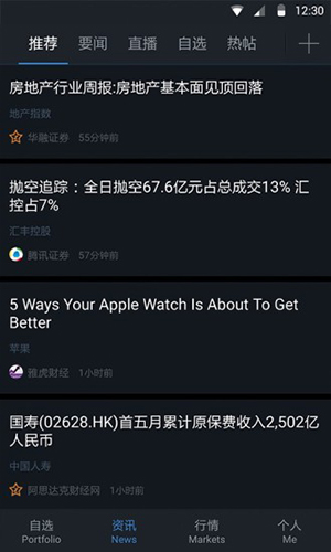 腾讯自选股APP