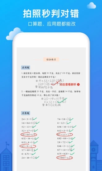 爱作业app下载安装