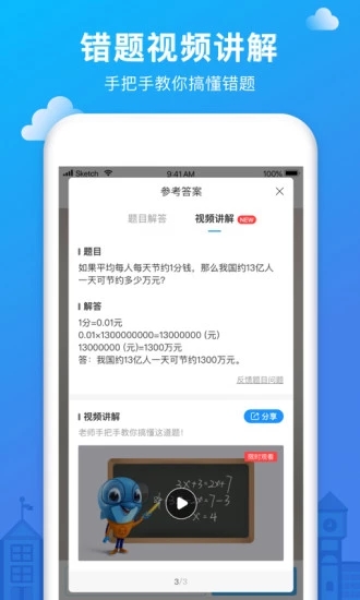 爱作业app下载安装