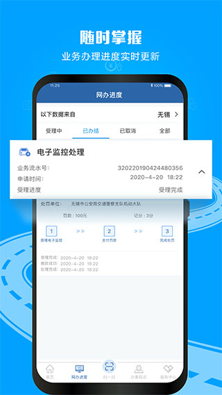 交管12123 APP