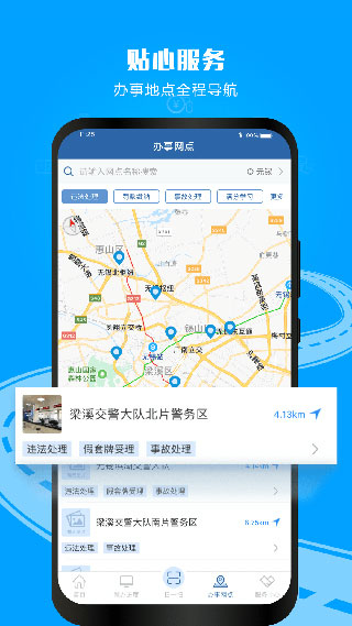 交管12123 APP