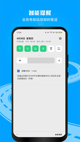 交管12123 APP