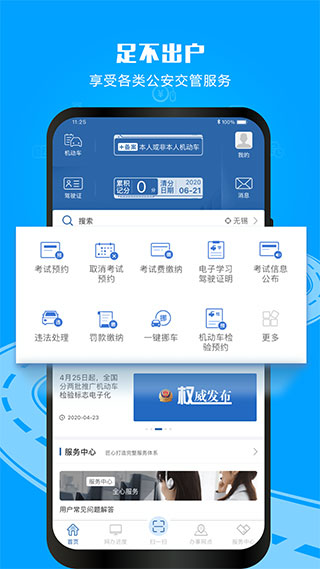 交管12123 APP