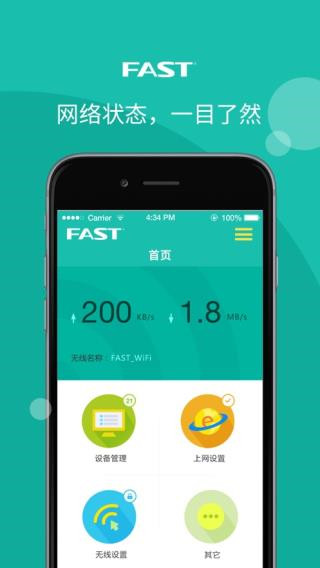 迅捷路由APP