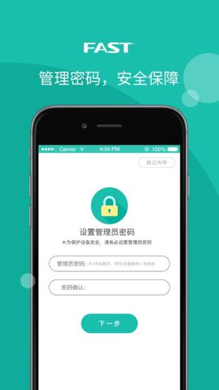 迅捷路由APP
